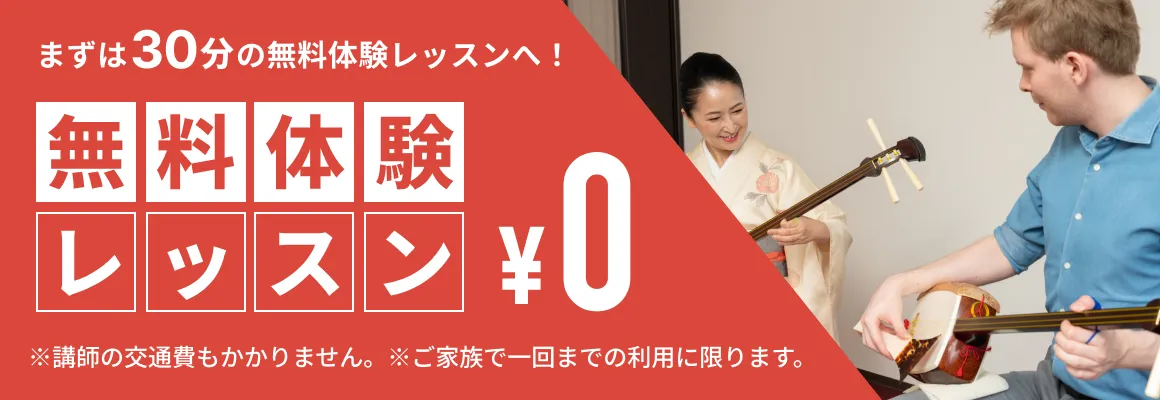まずは30分の無料体験レッスンへ！無料体験レッスン￥0