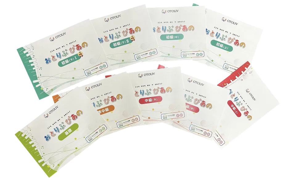 おとりぶピアノシリーズ